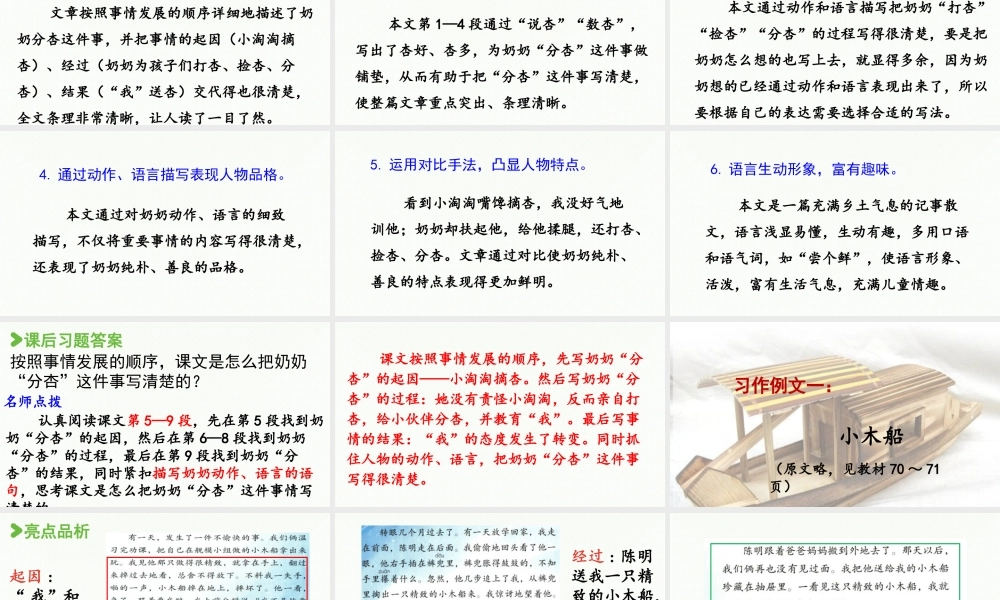 2025秋最新教材统编版语文四年级（上）第五单元-习作例文与习作第1课时【课件】