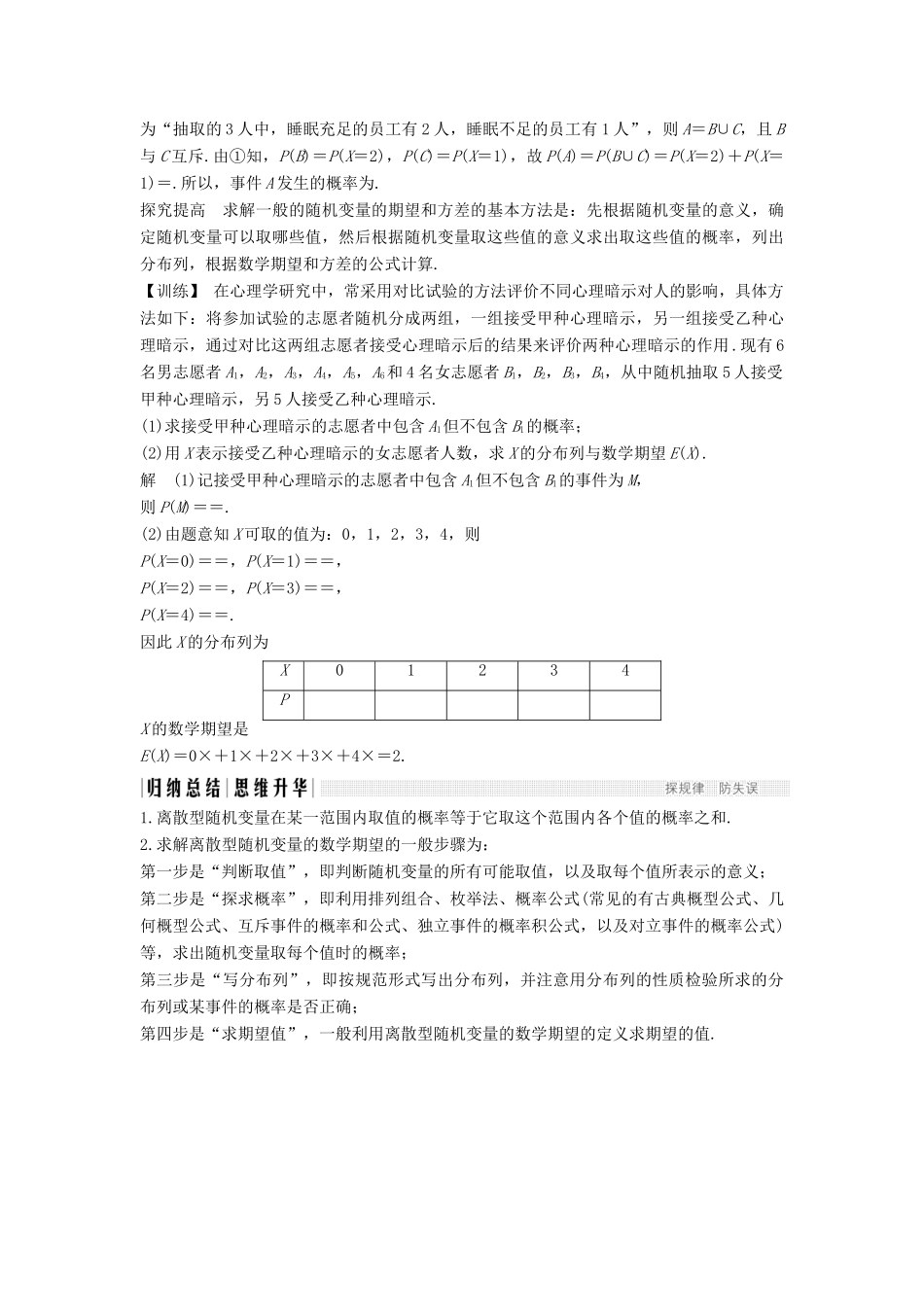 （江苏专用）高考数学二轮复习 专题七 第2讲（必） 概率分布、均值与方差学案 理-人教版高三全册数学学案_第3页
