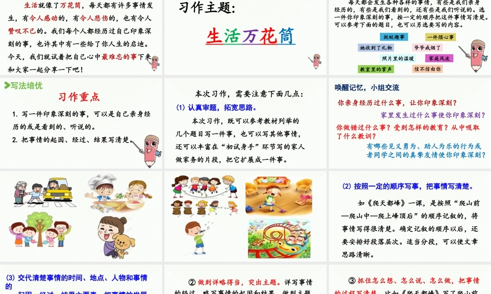 2025秋最新教材统编版语文四年级（上）第五单元-习作例文与习作第2课时【课件】