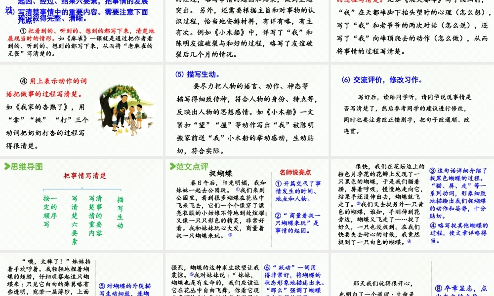 2025秋最新教材统编版语文四年级（上）第五单元-习作例文与习作第2课时【课件】