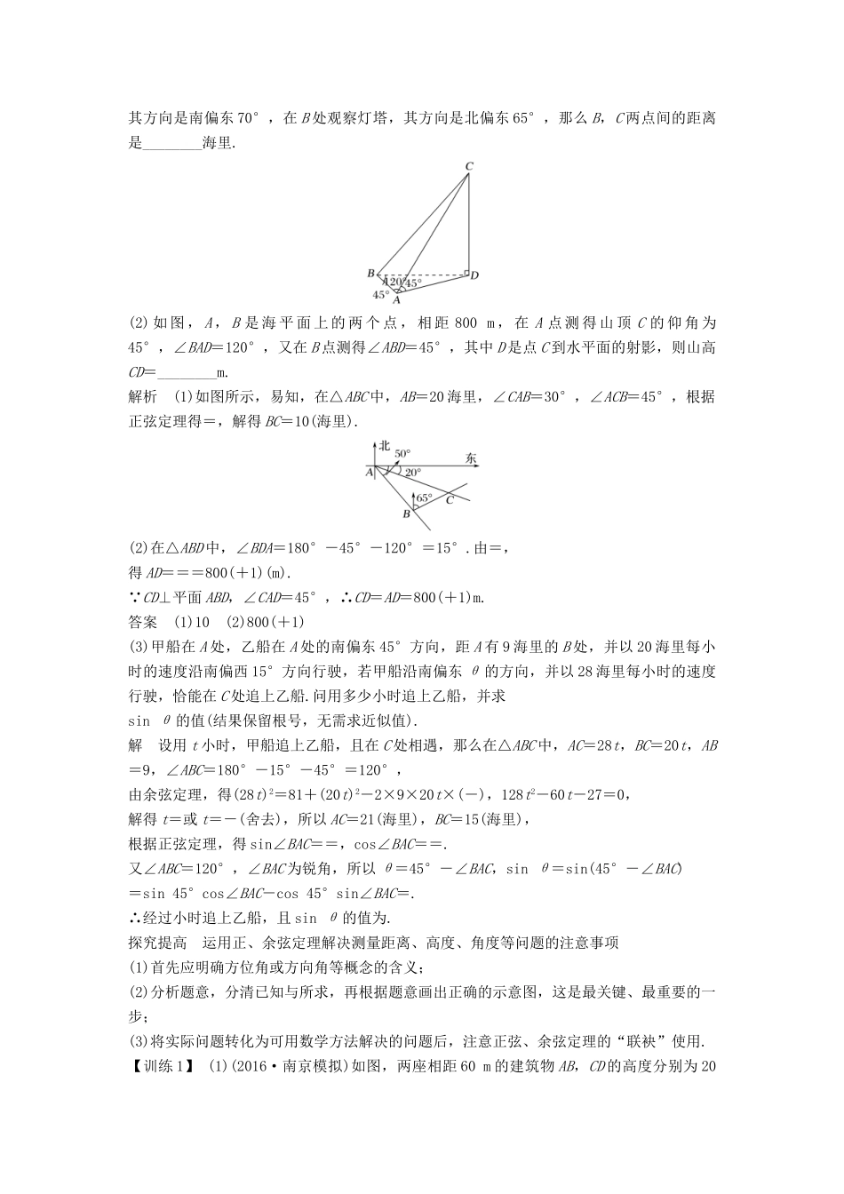 （江苏专用）高考数学二轮复习 专题三 第2讲 三角应用题学案 理-人教版高三全册数学学案_第3页