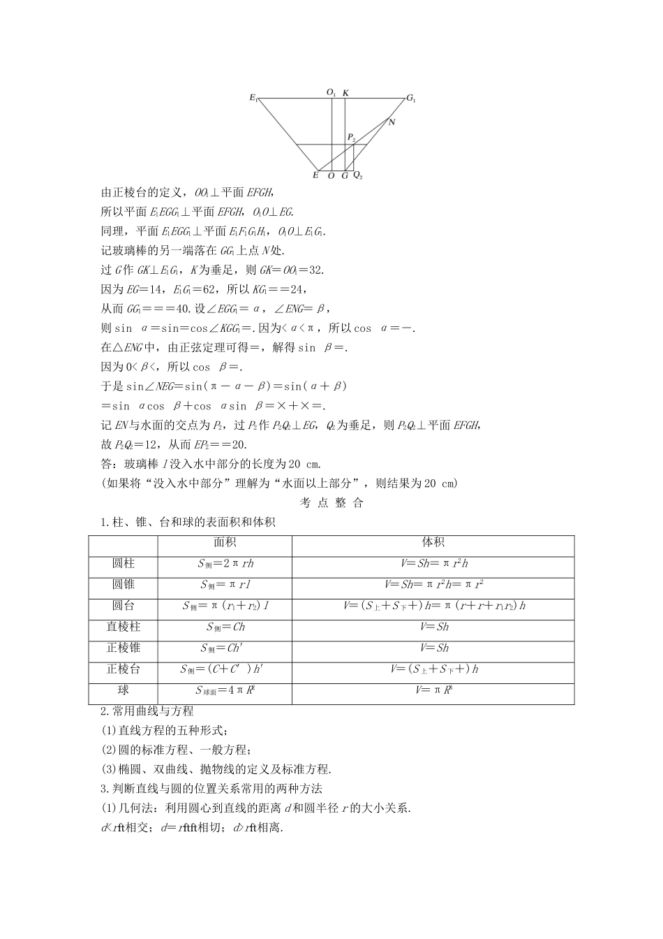 （江苏专用）高考数学二轮复习 专题三 第3讲 立体几何与解析几何应用题学案 理-人教版高三全册数学学案_第2页