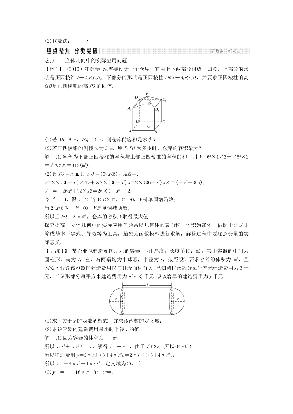 （江苏专用）高考数学二轮复习 专题三 第3讲 立体几何与解析几何应用题学案 理-人教版高三全册数学学案_第3页
