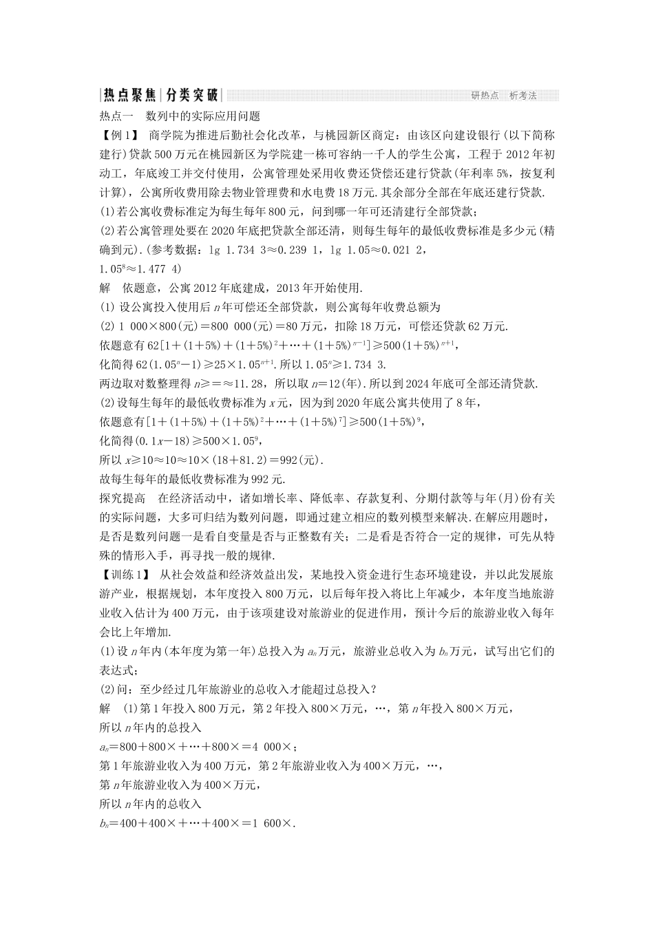 （江苏专用）高考数学二轮复习 专题三 第4讲 数列与不等式应用题学案 理-人教版高三全册数学学案_第2页