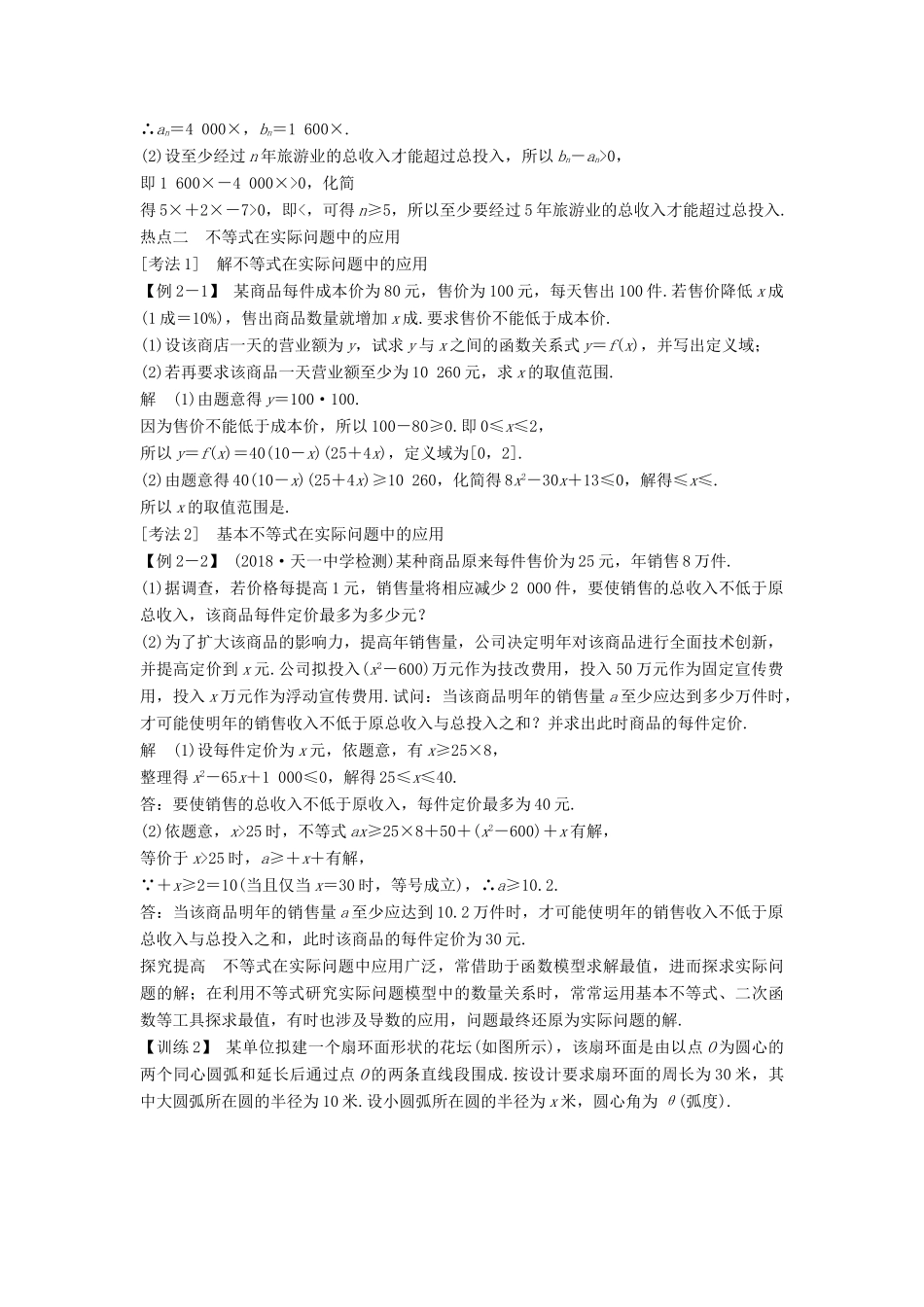 （江苏专用）高考数学二轮复习 专题三 第4讲 数列与不等式应用题学案 理-人教版高三全册数学学案_第3页