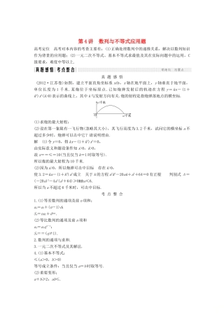 （江苏专用）高考数学二轮复习 专题三 第4讲 数列与不等式应用题学案 理-人教版高三全册数学学案