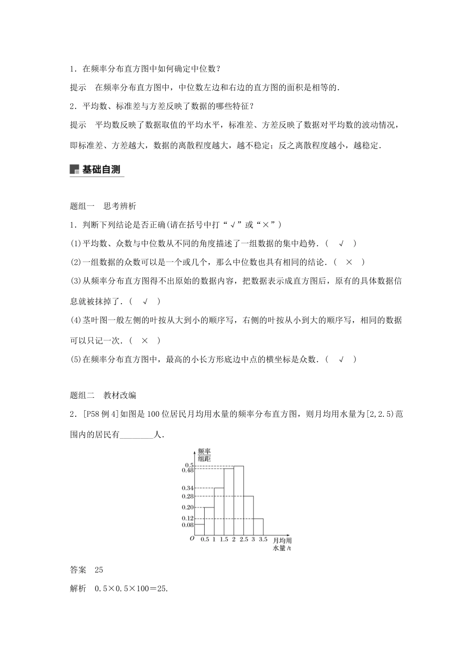 （江苏专用）高考数学大一轮复习 第十章 算法、统计与概率 10.3 用样本估计总体教案（含解析）-人教版高三全册数学教案_第2页