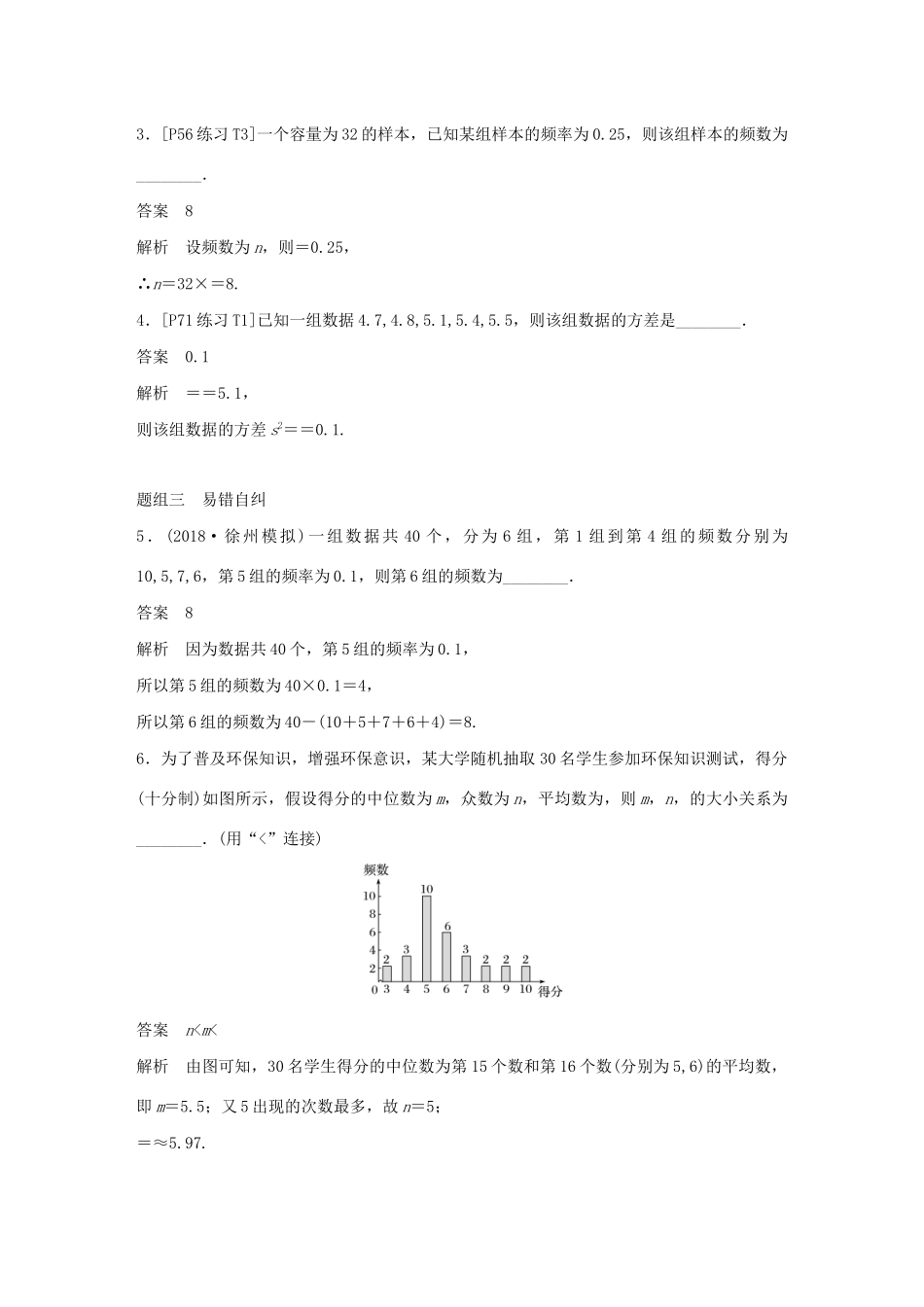 （江苏专用）高考数学大一轮复习 第十章 算法、统计与概率 10.3 用样本估计总体教案（含解析）-人教版高三全册数学教案_第3页