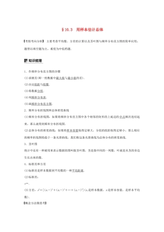 （江苏专用）高考数学大一轮复习 第十章 算法、统计与概率 10.3 用样本估计总体教案（含解析）-人教版高三全册数学教案