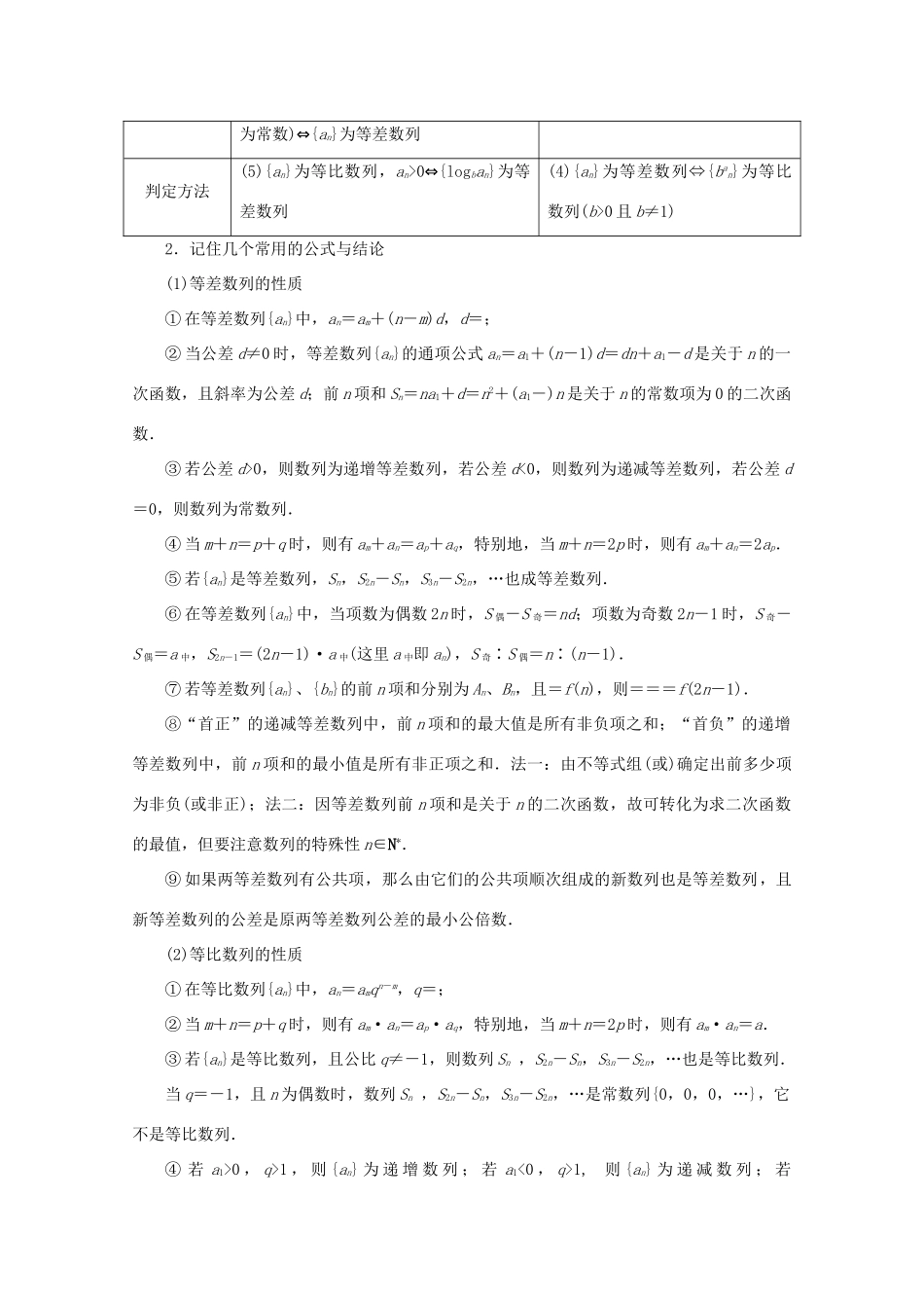 （江苏专用）高考数学二轮复习 专题三 数列 第1讲 等差数列与等比数列学案 文 苏教版-苏教版高三全册数学学案_第2页