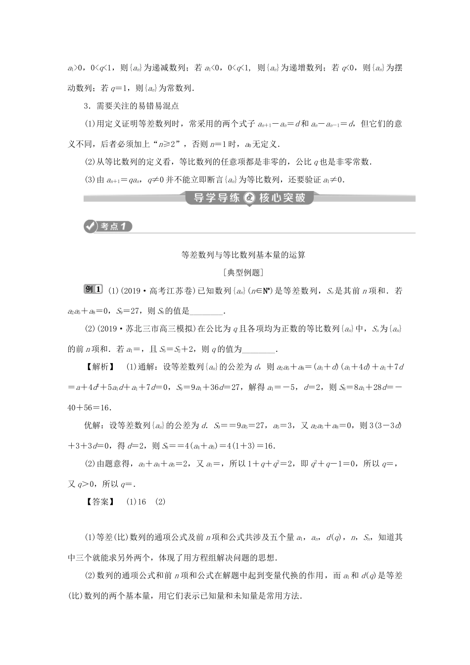 （江苏专用）高考数学二轮复习 专题三 数列 第1讲 等差数列与等比数列学案 文 苏教版-苏教版高三全册数学学案_第3页
