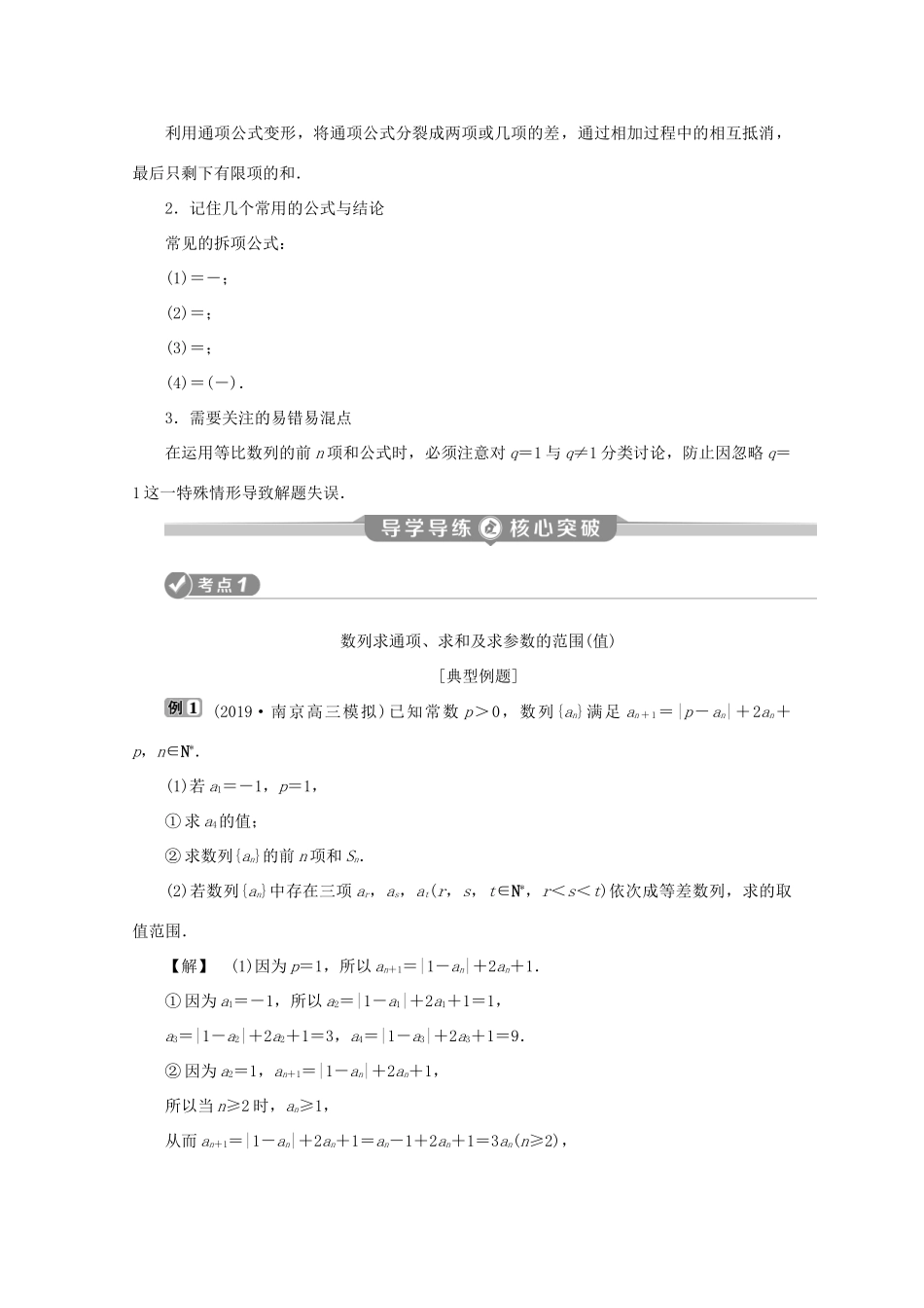 （江苏专用）高考数学二轮复习 专题三 数列 第2讲 数列的求解与综合创新学案 文 苏教版-苏教版高三全册数学学案_第2页