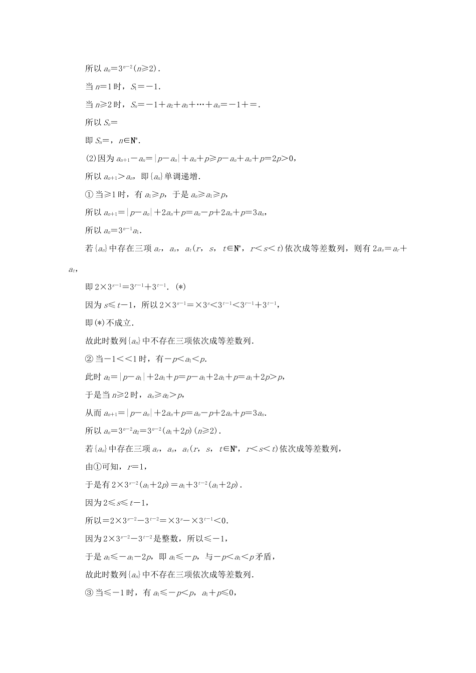 （江苏专用）高考数学二轮复习 专题三 数列 第2讲 数列的求解与综合创新学案 文 苏教版-苏教版高三全册数学学案_第3页