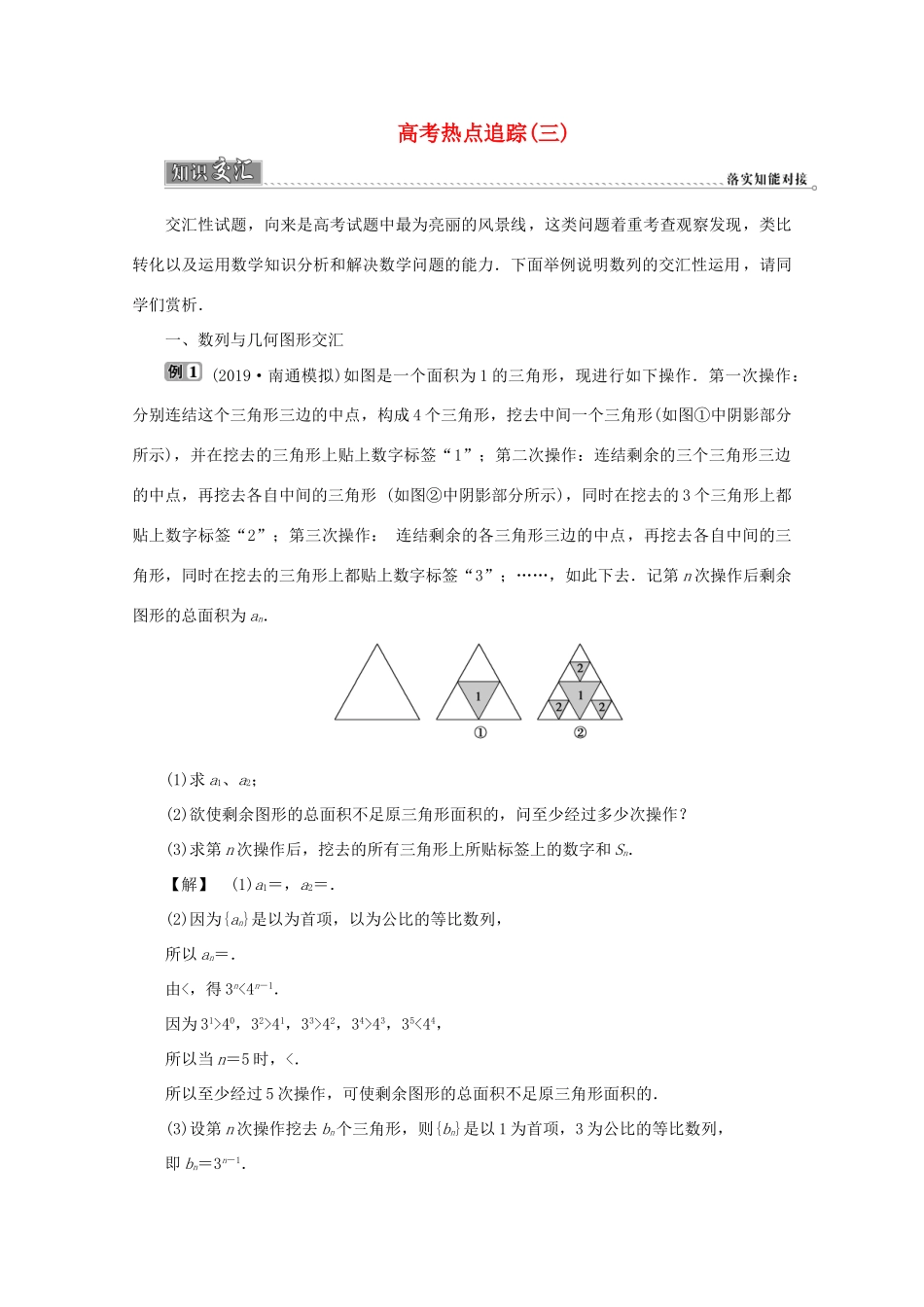 （江苏专用）高考数学二轮复习 专题三 数列 高考热点追踪（三）学案 文 苏教版-苏教版高三全册数学学案_第1页