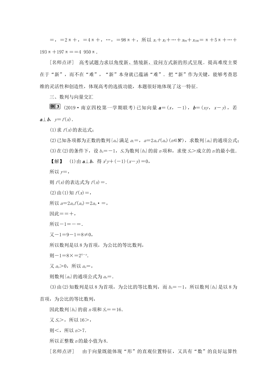 （江苏专用）高考数学二轮复习 专题三 数列 高考热点追踪（三）学案 文 苏教版-苏教版高三全册数学学案_第3页