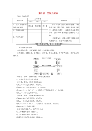 （江苏专用）高考数学二轮复习 专题四 立体几何 第1讲 空间几何体学案 文 苏教版-苏教版高三全册数学学案