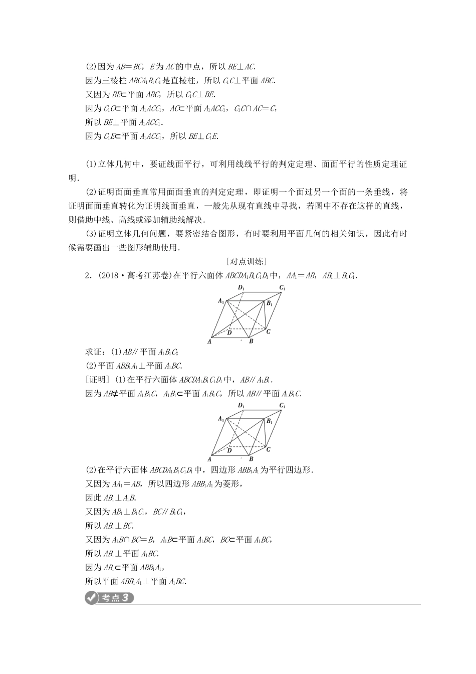 （江苏专用）高考数学二轮复习 专题四 立体几何 第2讲 空间点、线、面的位置关系学案 文 苏教版-苏教版高三全册数学学案_第3页