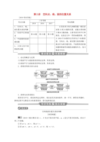 （江苏专用）高考数学二轮复习 专题四 立体几何 第2讲 空间点、线、面的位置关系学案 文 苏教版-苏教版高三全册数学学案