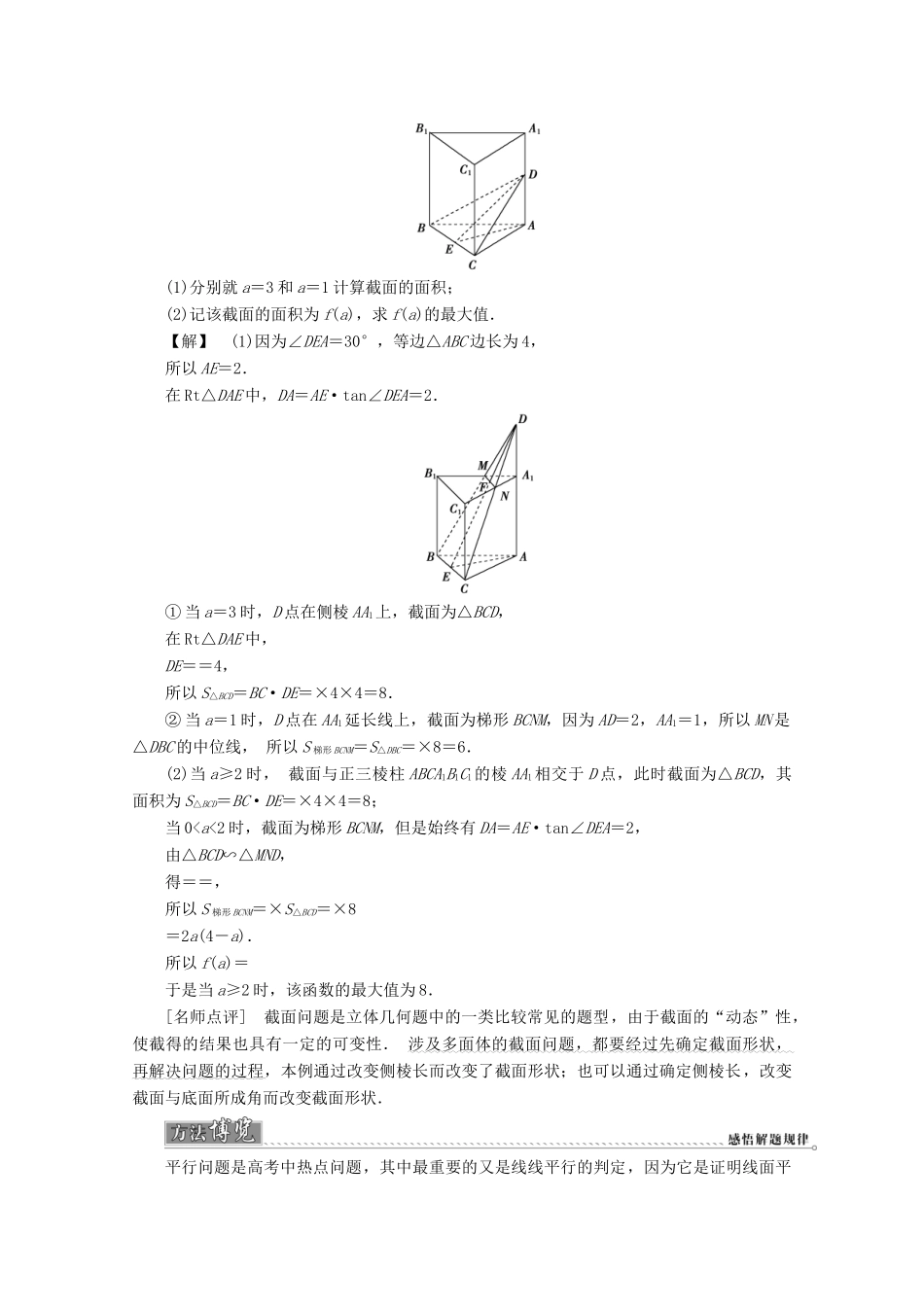 （江苏专用）高考数学二轮复习 专题四 立体几何 高考热点追踪（四）学案 文 苏教版-苏教版高三全册数学学案_第2页
