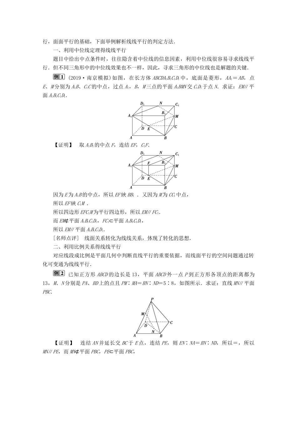 （江苏专用）高考数学二轮复习 专题四 立体几何 高考热点追踪（四）学案 文 苏教版-苏教版高三全册数学学案_第3页