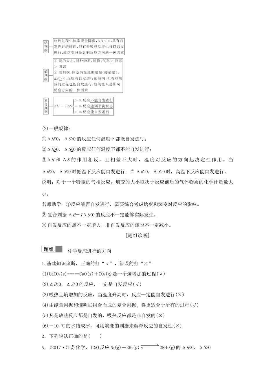 （江苏专用）高考化学一轮复习 专题五 化学反应速率与化学平衡 第2讲 化学反应的方向和限度学案-人教版高三全册化学学案_第2页