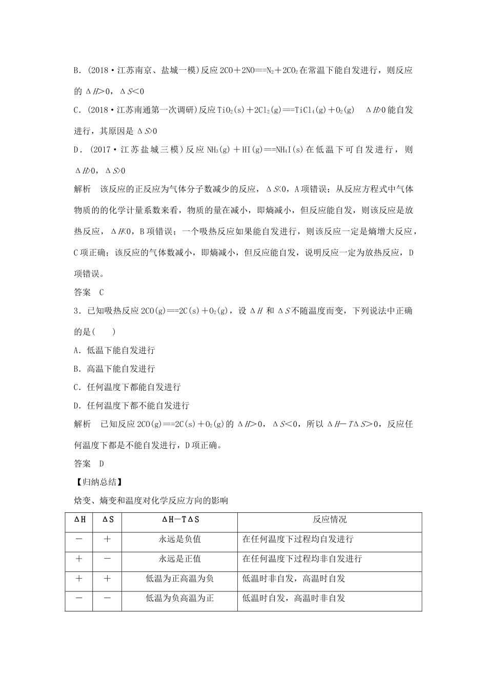 （江苏专用）高考化学一轮复习 专题五 化学反应速率与化学平衡 第2讲 化学反应的方向和限度学案-人教版高三全册化学学案_第3页