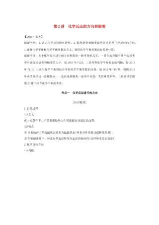 （江苏专用）高考化学一轮复习 专题五 化学反应速率与化学平衡 第2讲 化学反应的方向和限度学案-人教版高三全册化学学案