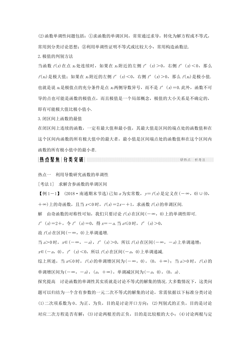 （江苏专用）高考数学二轮复习 专题五 第2讲 导数与函数的单调性、极值、最值问题学案 理-人教版高三全册数学学案_第3页