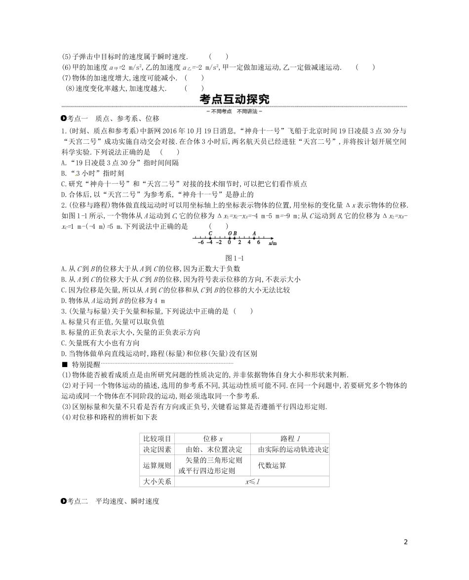 （江苏专用）高考物理大一轮复习 第1单元 运动的描述与匀变速直线运动学案-人教版高三全册物理学案_第2页