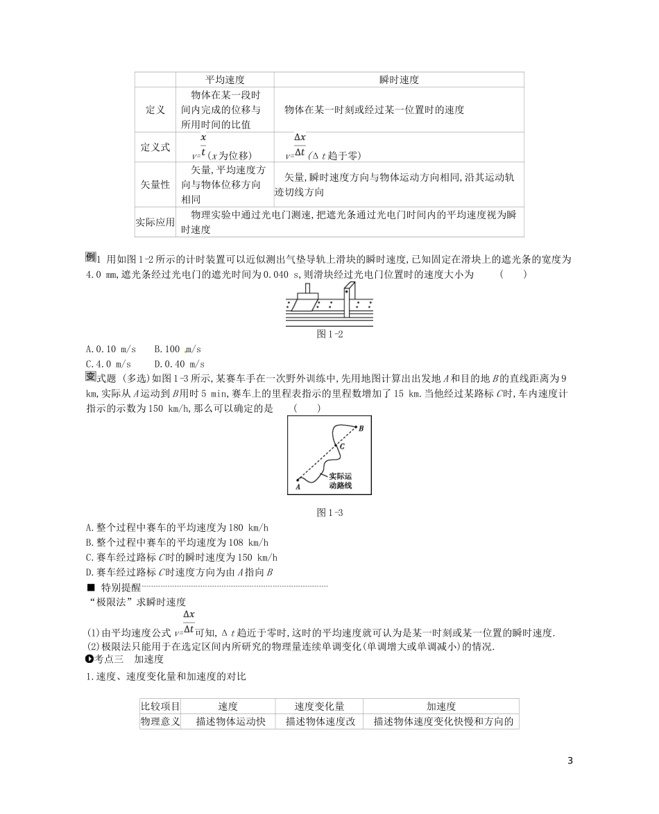 （江苏专用）高考物理大一轮复习 第1单元 运动的描述与匀变速直线运动学案-人教版高三全册物理学案_第3页