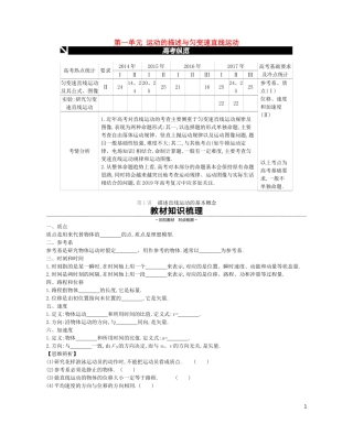 （江苏专用）高考物理大一轮复习 第1单元 运动的描述与匀变速直线运动学案-人教版高三全册物理学案