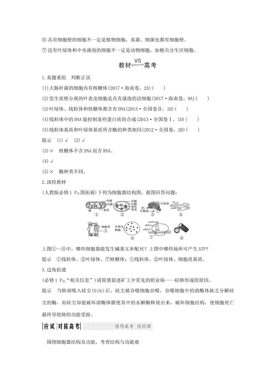 （江苏专用）新高考生物 第二单元 细胞的基本结构与物质运输 第5讲 细胞器与生物膜系统学案-人教版高三全册生物学案_第3页