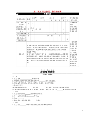 （江苏专用）高考物理大一轮复习 第2单元 相互作用 物体的平衡学案-人教版高三全册物理学案