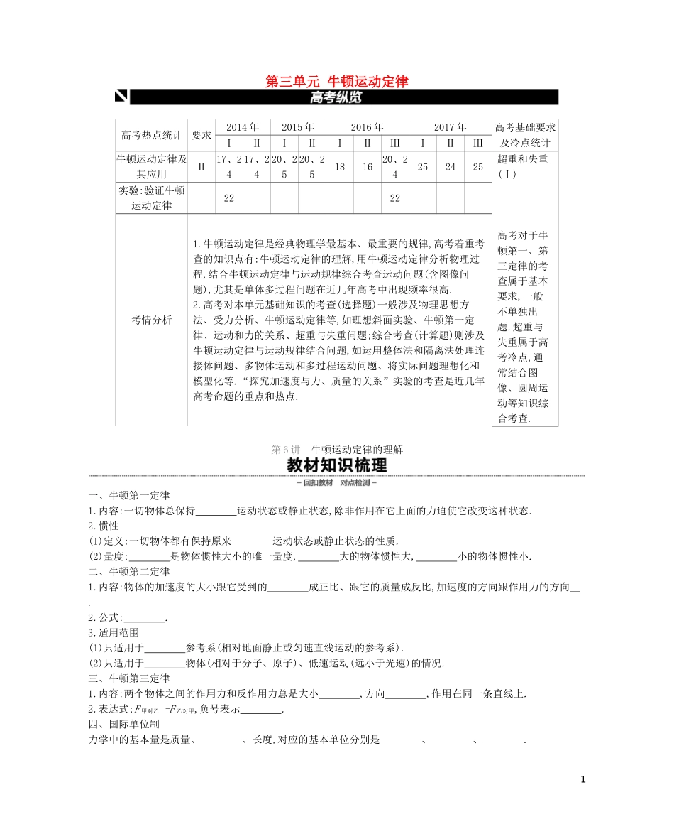 （江苏专用）高考物理大一轮复习 第3单元 牛顿运动定律学案-人教版高三全册物理学案_第1页