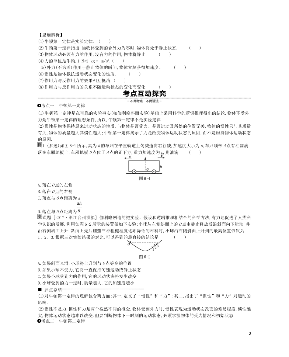 （江苏专用）高考物理大一轮复习 第3单元 牛顿运动定律学案-人教版高三全册物理学案_第2页
