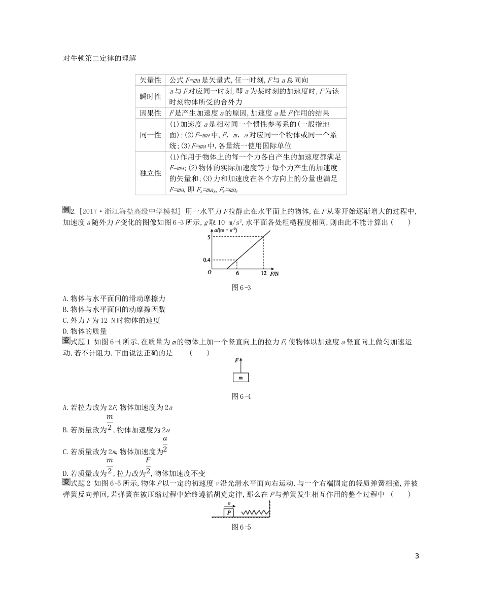 （江苏专用）高考物理大一轮复习 第3单元 牛顿运动定律学案-人教版高三全册物理学案_第3页