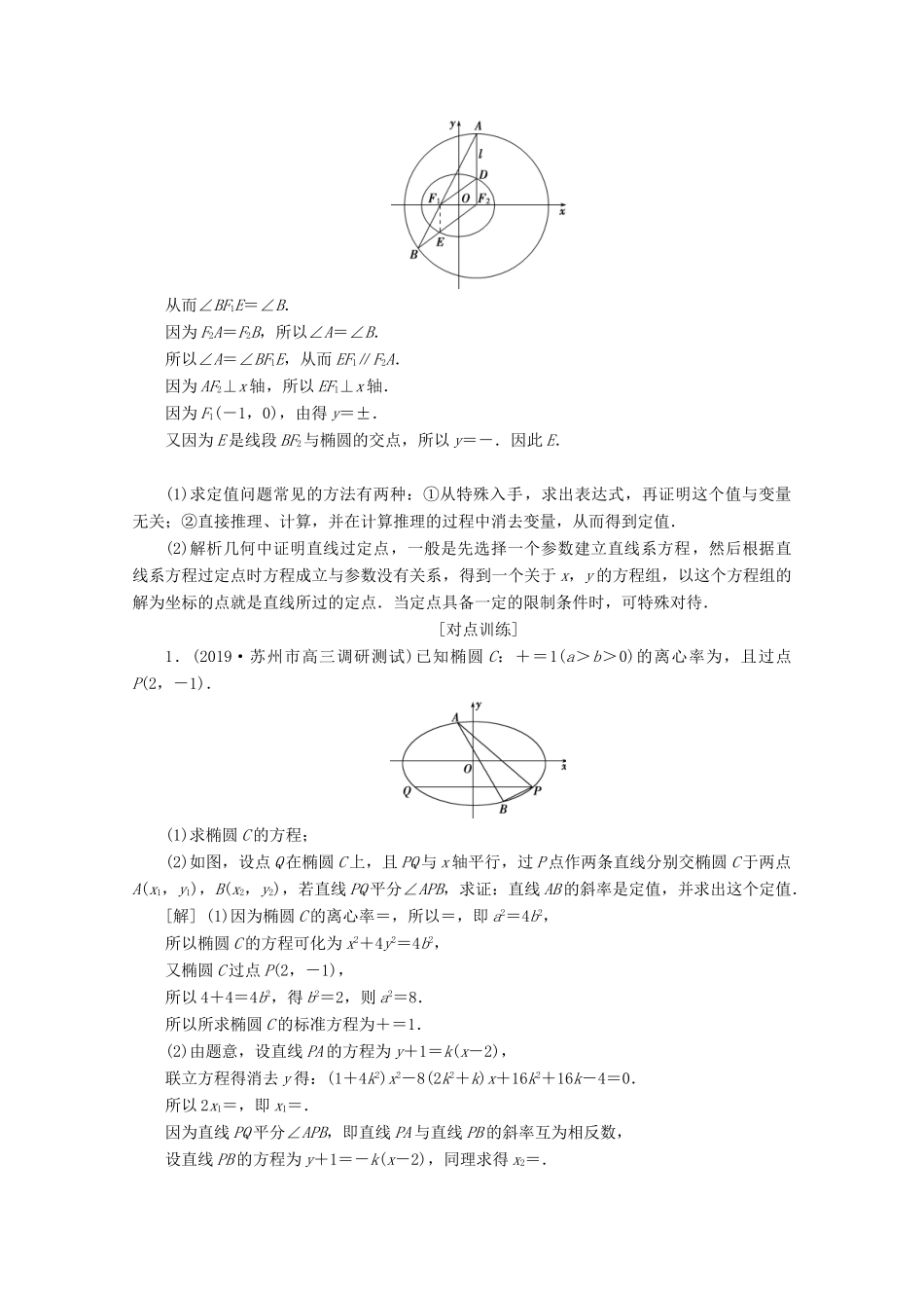 （江苏专用）高考数学二轮复习 专题五 解析几何 第3讲 直线、圆与椭圆的综合运用学案 文 苏教版-苏教版高三全册数学学案_第3页