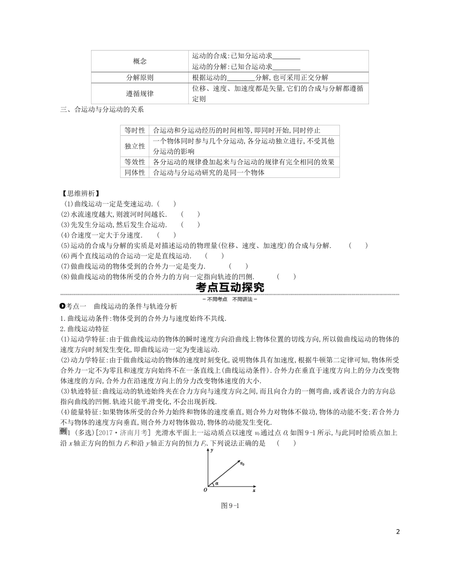 （江苏专用）高考物理大一轮复习 第4单元 曲线运动 万有引力与航天学案-人教版高三全册物理学案_第2页