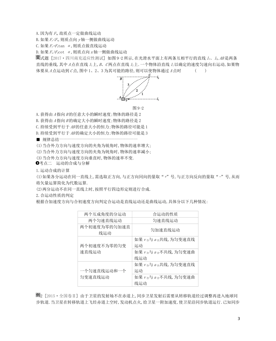 （江苏专用）高考物理大一轮复习 第4单元 曲线运动 万有引力与航天学案-人教版高三全册物理学案_第3页