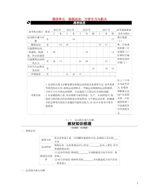 （江苏专用）高考物理大一轮复习 第4单元 曲线运动 万有引力与航天学案-人教版高三全册物理学案