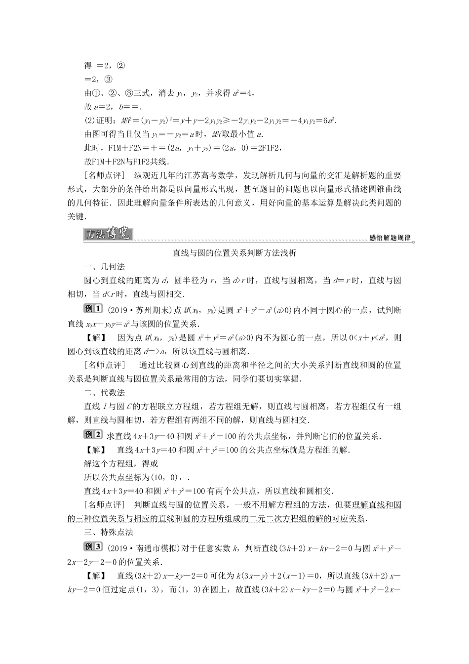 （江苏专用）高考数学二轮复习 专题五 解析几何 高考热点追踪（五）学案 文 苏教版-苏教版高三全册数学学案_第3页