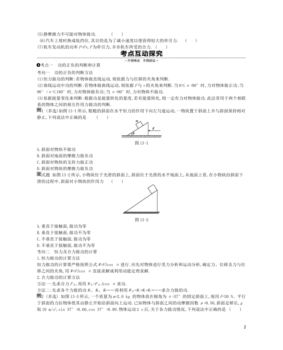 （江苏专用）高考物理大一轮复习 第5单元 机械能学案-人教版高三全册物理学案_第2页