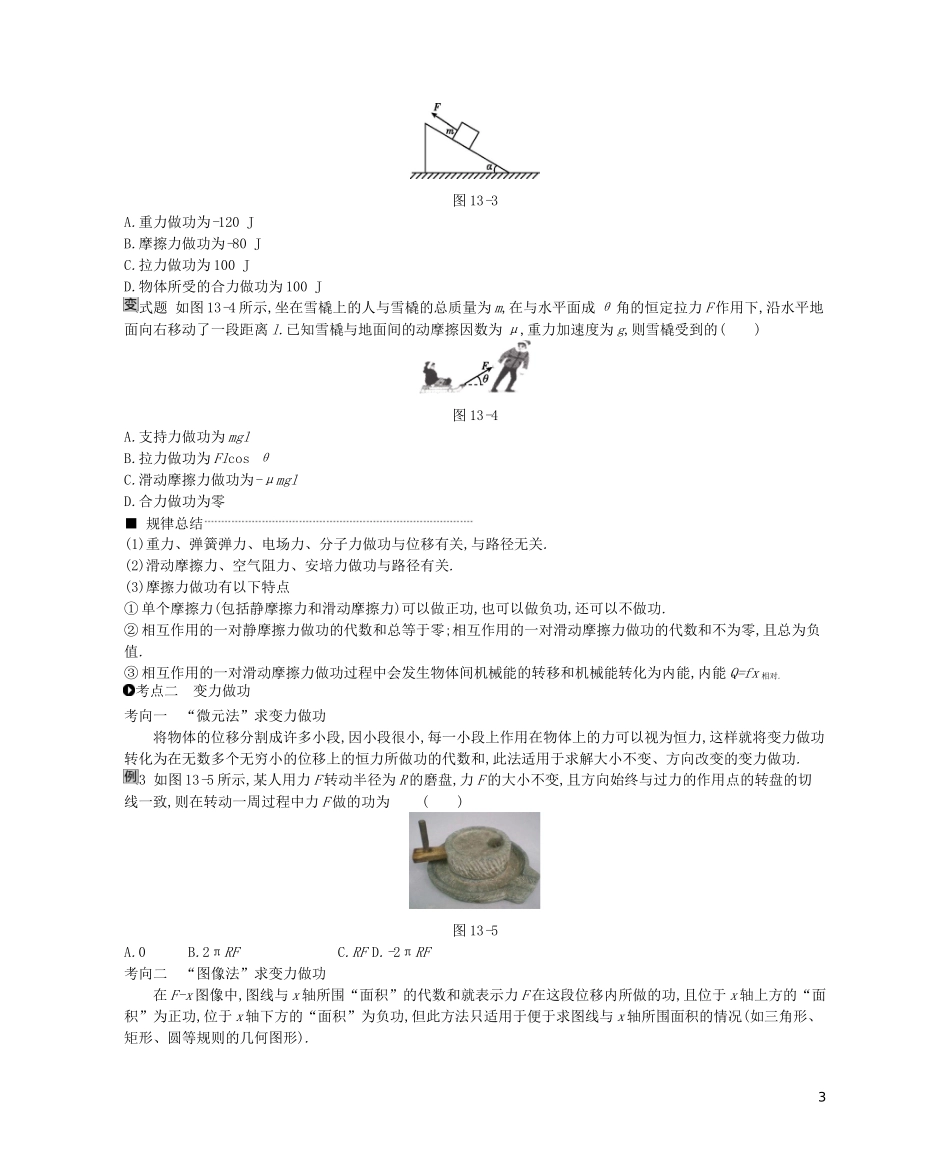 （江苏专用）高考物理大一轮复习 第5单元 机械能学案-人教版高三全册物理学案_第3页