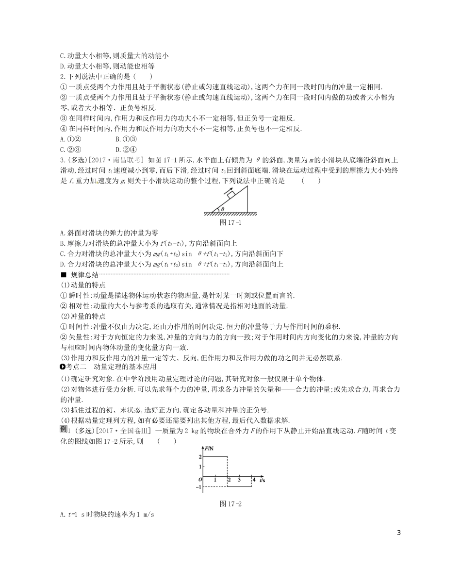（江苏专用）高考物理大一轮复习 第6单元 动量学案-人教版高三全册物理学案_第3页