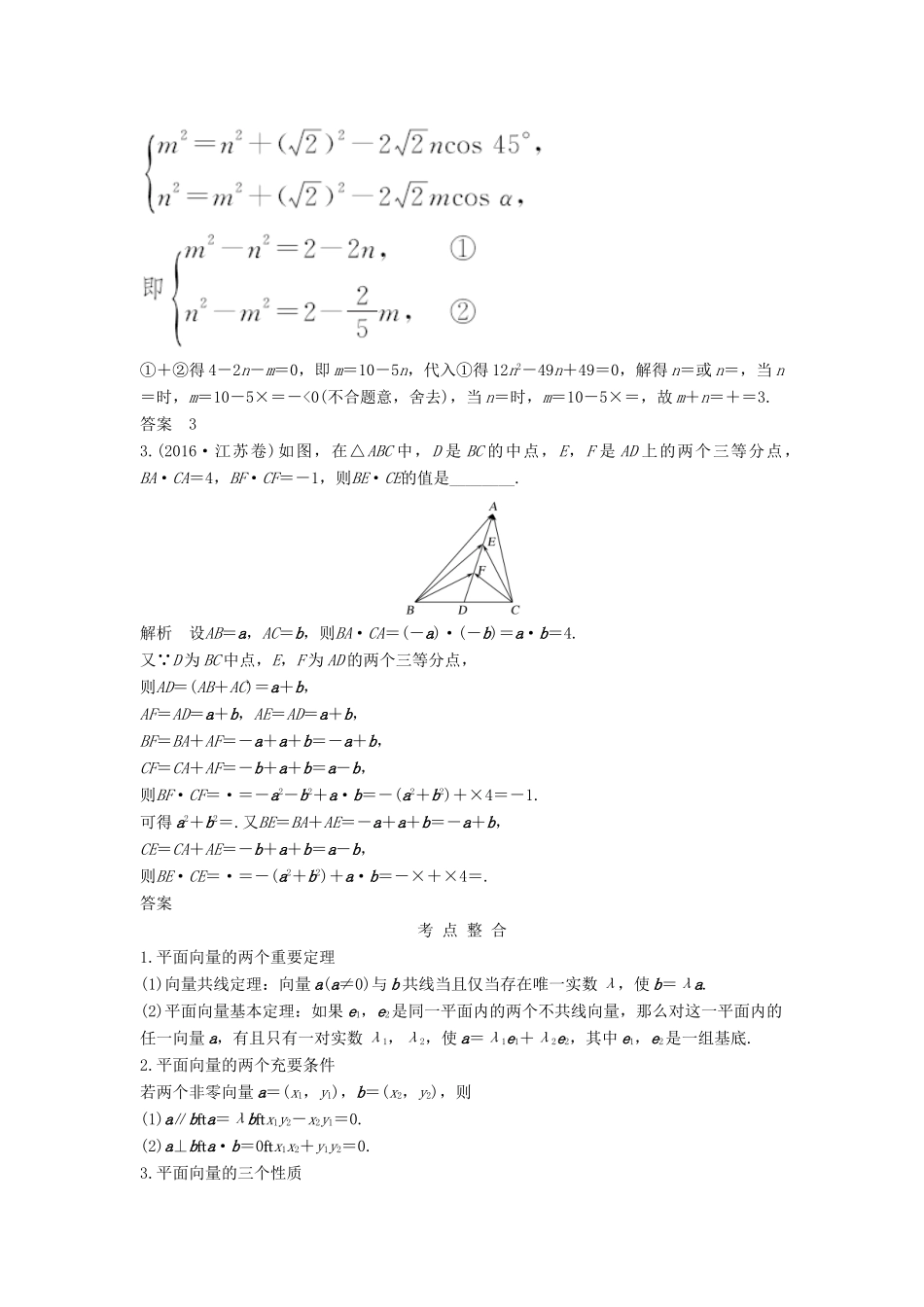 （江苏专用）高考数学二轮复习 专题一 第3讲 平面向量及其运算学案 理-人教版高三全册数学学案_第2页