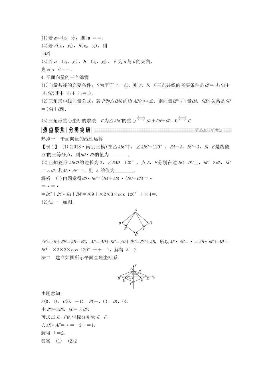 （江苏专用）高考数学二轮复习 专题一 第3讲 平面向量及其运算学案 理-人教版高三全册数学学案_第3页