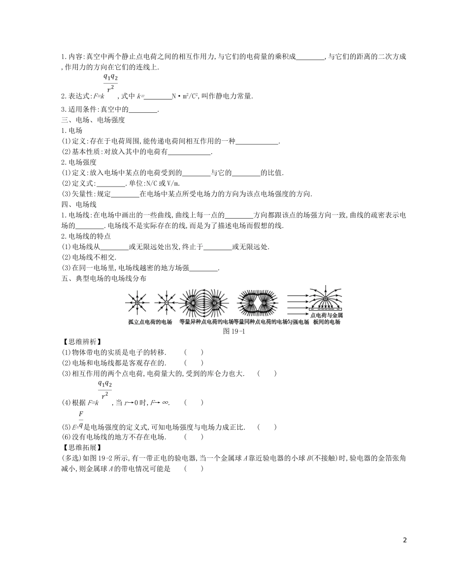 （江苏专用）高考物理大一轮复习 第7单元 静电场学案-人教版高三全册物理学案_第2页