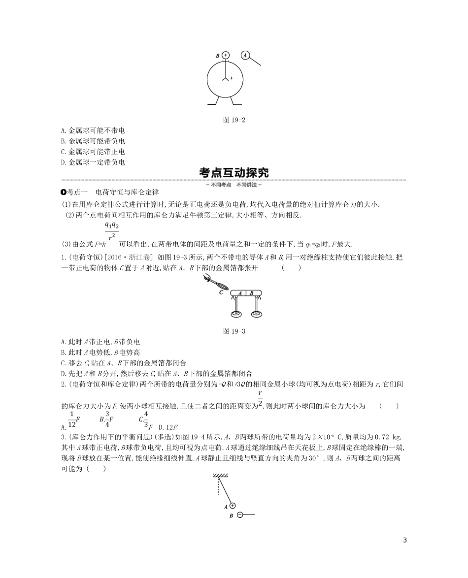 （江苏专用）高考物理大一轮复习 第7单元 静电场学案-人教版高三全册物理学案_第3页