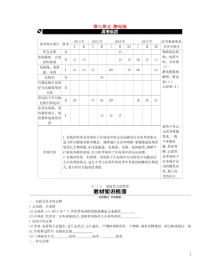 （江苏专用）高考物理大一轮复习 第7单元 静电场学案-人教版高三全册物理学案