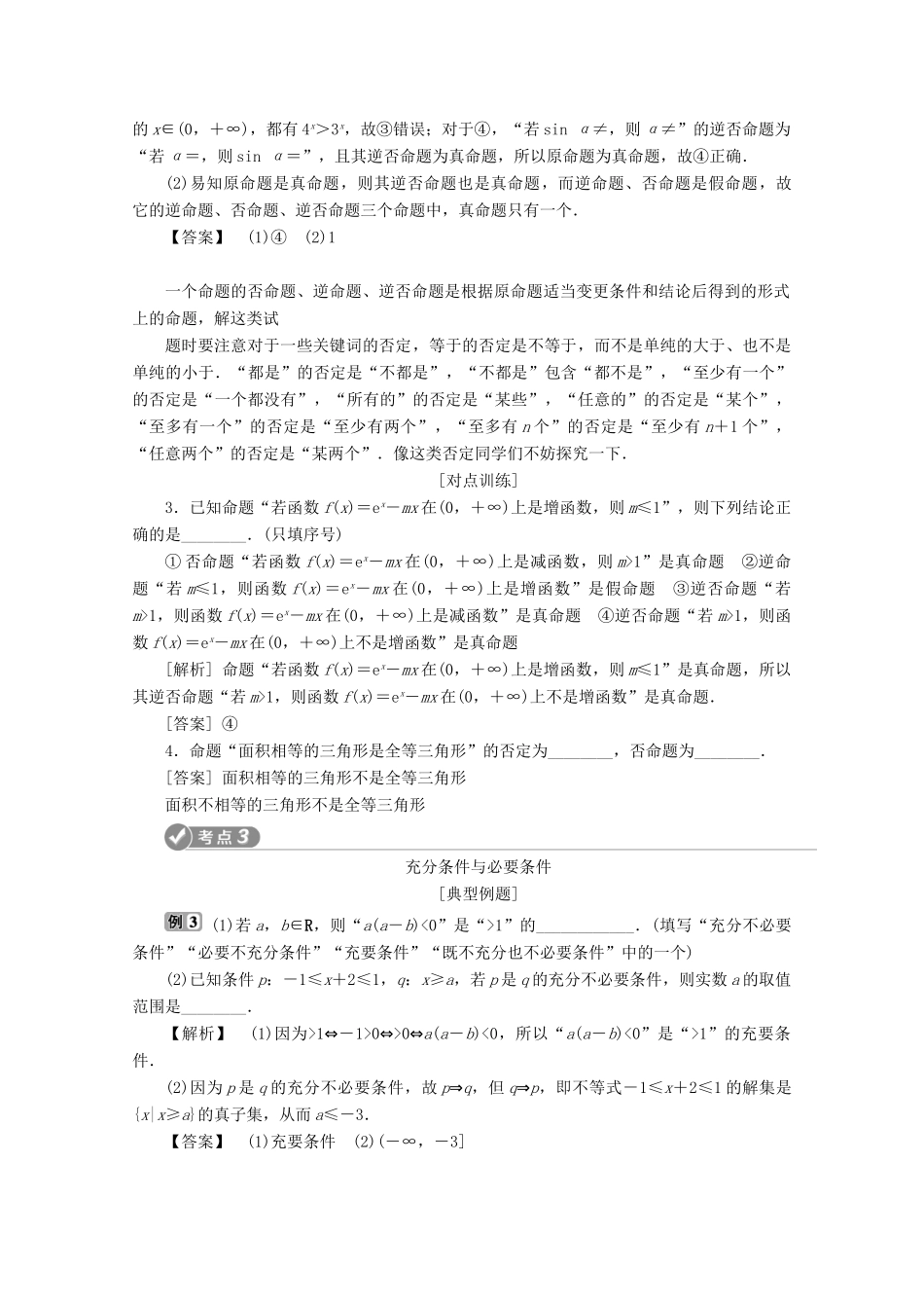 （江苏专用）高考数学二轮复习 专题一 集合、常用逻辑用语、不等式、函数与导数 第1讲 集合与常用逻辑用语学案 文 苏教版-苏教版高三全册数学学案_第3页